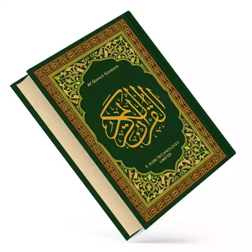 Al Quran Kareem MOD APK (Premium Unlocked)