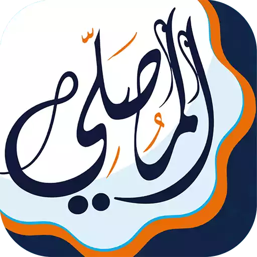 AlMosaly MOD APK (Premium Unlocked)